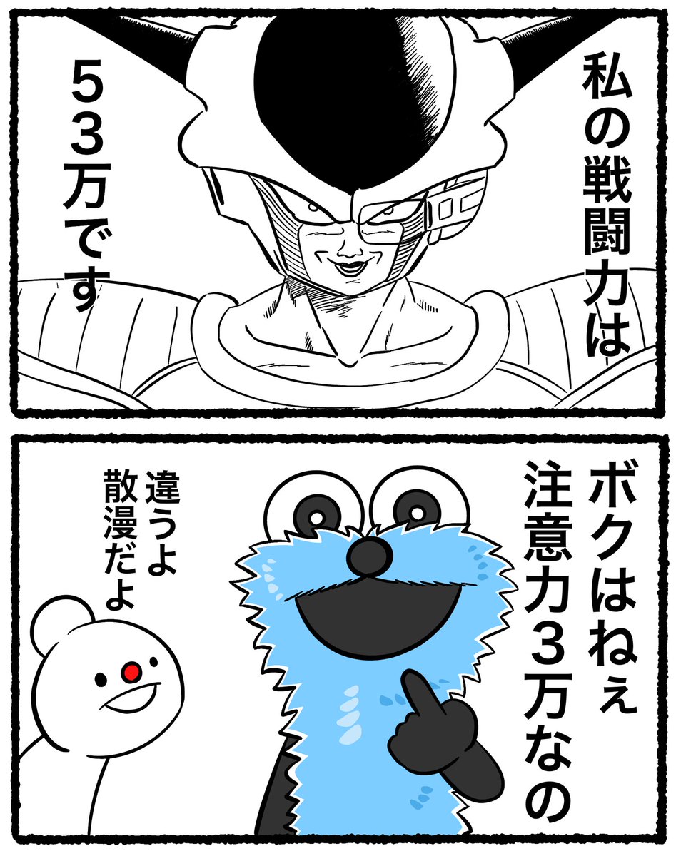 フリーザ vs スンスン