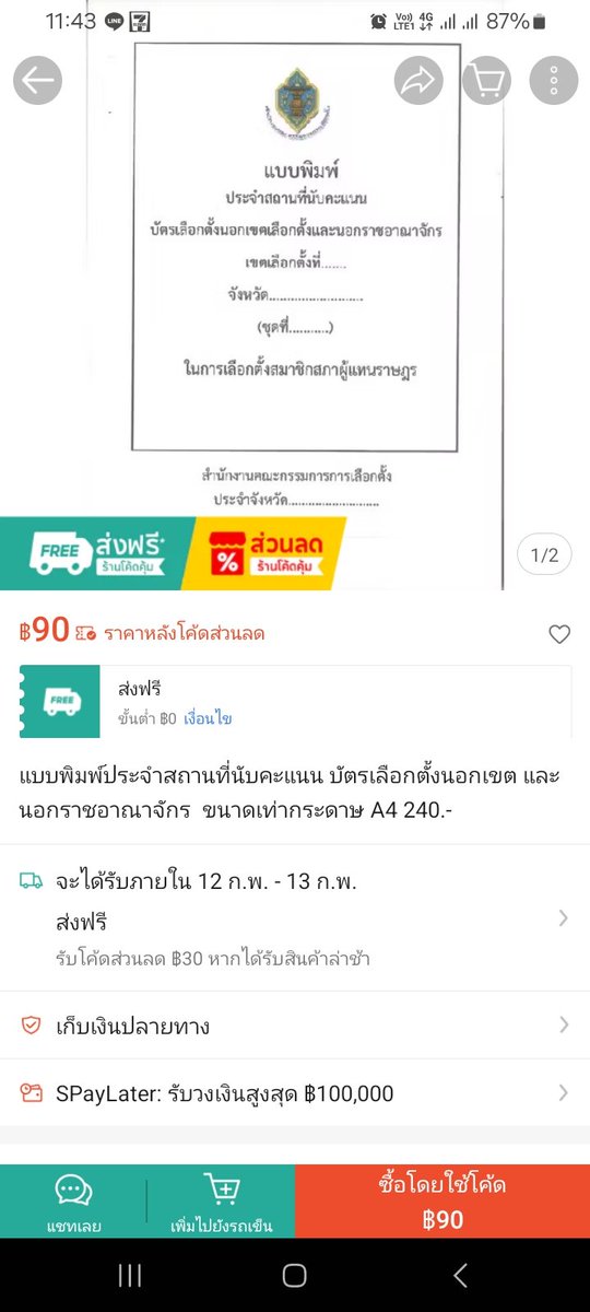 kkkkoooobb1313's tweet image. กูลองค้นหาเล่นๆ ใน shopee บัตรลงคะแนนเลือกตั้ง แม่งขึ้นเอกสารนี้มาเลย  งึดหลายสู #นับใหม่ทั้งประเทศ #กกตหค #ส