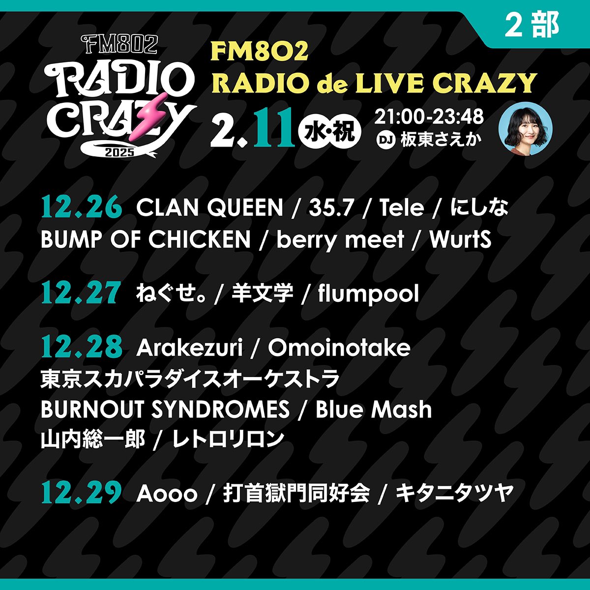 ⚡今夜です⚡／ #レディクレ ライブ音源のみでお届けする スペシャル