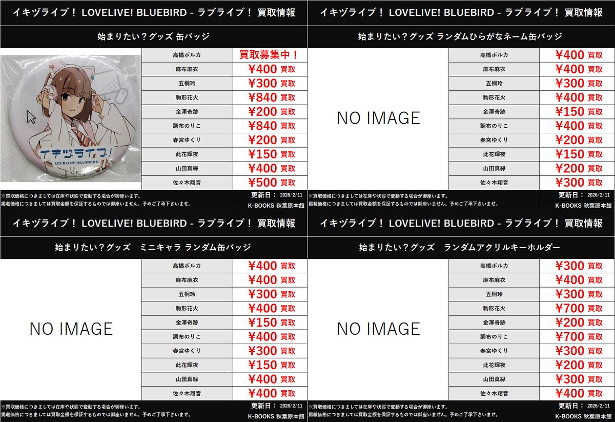 買取情報】 ラブライブ！イキヅライブ！ LOVELIVE! BLUEBIRD(いき