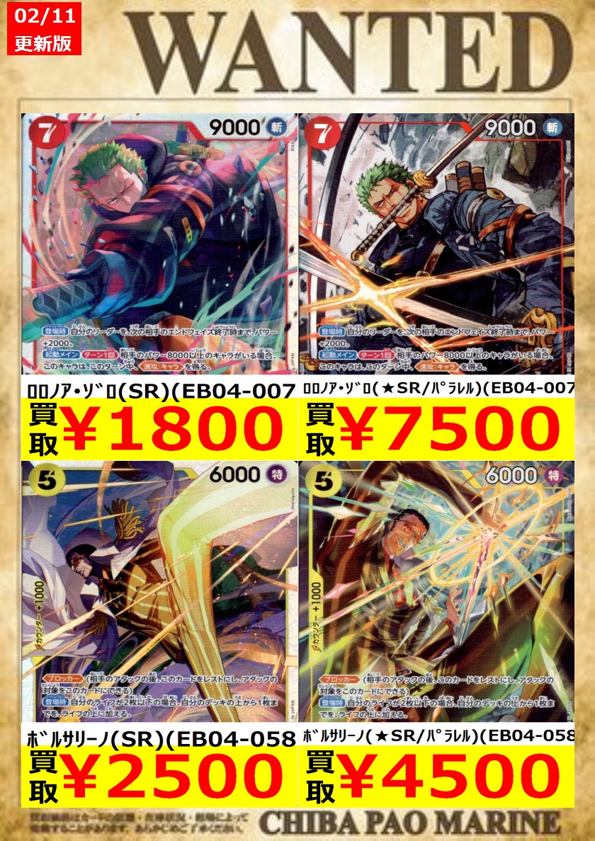 ⚡千葉PAOイナズマ買取⚡ #ワンピースカードゲーム 最新弾のゾロと