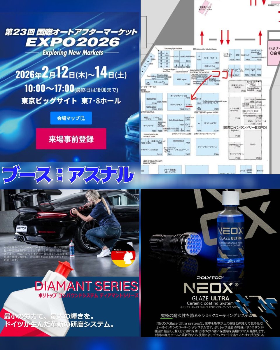 kurosawaeri's tweet photo. 明日から開催される第23回国際オートアフターマーケットEXPO2026に参加です✨
東ホール7の中央あたり
今回は勝手にクロエリに会いに来てくれた方には🎁を用意しているので(数に限りあり)X見たよ~と言ってね☺
#オートアフターマーケット #polytop #コンパウンド磨き #カーディテイリング #アスナル https://t.co/oEfGMwshZk