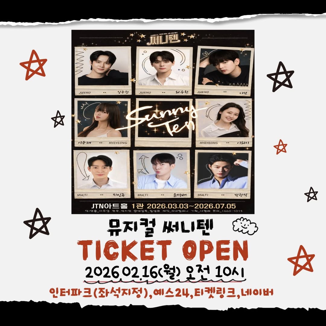 ✨️써니텐 티켓 오픈✨️
-2026.02.16 오전 10시
-인터파크 / 예스24 / 티켓링크 / 네이버