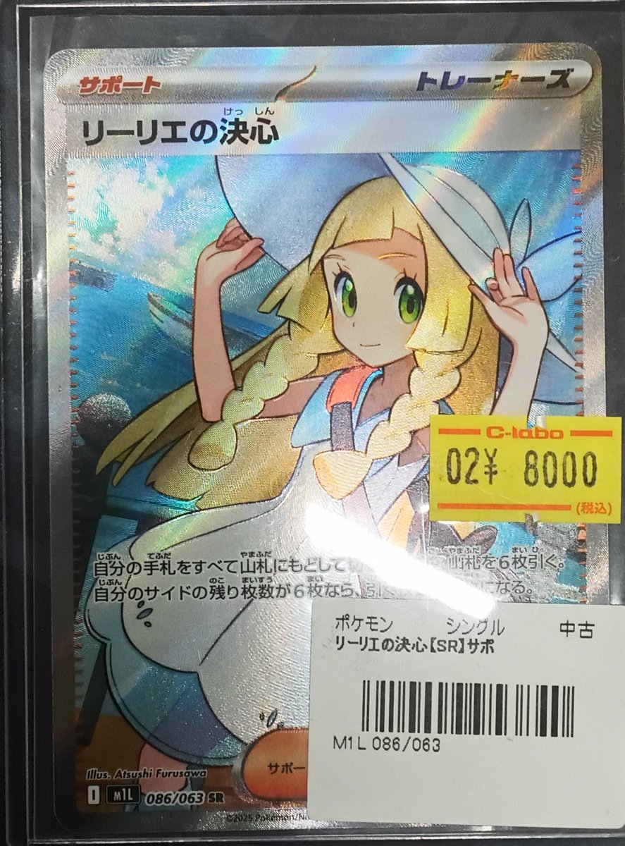 ポケカ 販売情報】 『リーリエの決心』(SR) 展開いたしました！！！ お