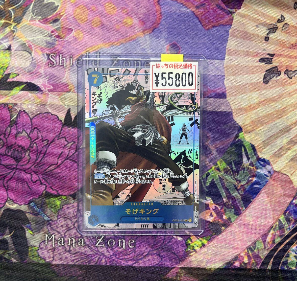 はっちワンピース そげキングのコミパラ ¥55800 入荷しました‼️ ご