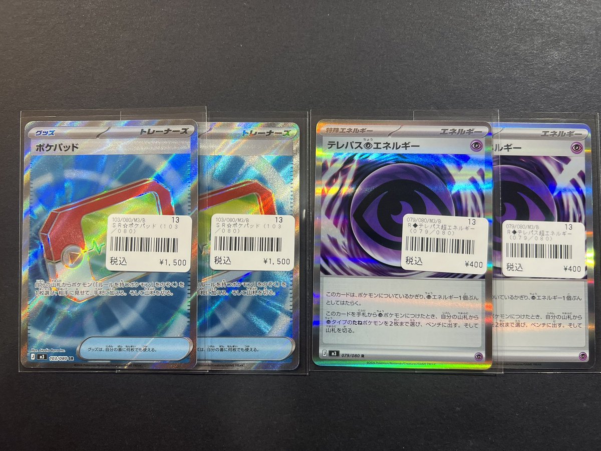 ポケモンカード 品切れ中だったテレパス超エネルギーにポケパッドSR