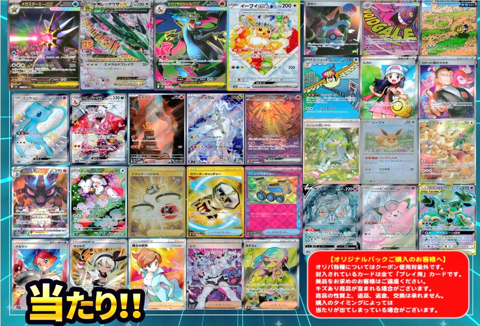 💃新作News✨️ ＃ポケモンカード 🕺1100円オリパ 全400口 大当たりに