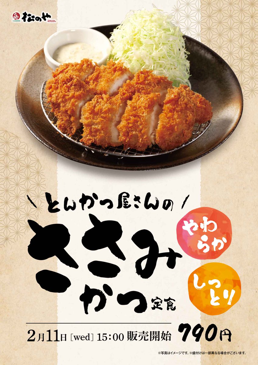 📢予告📢 本日15時より、ささみかつ定食販売開始👏 ささみかつ大好きな