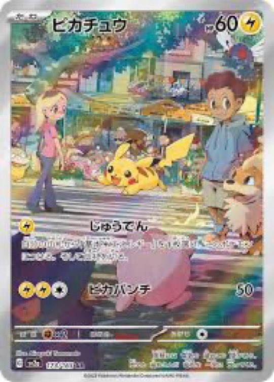 ポケモンカードゲーム 151 AR 買取情報 ピカチュウ 3200円 ミュウツー