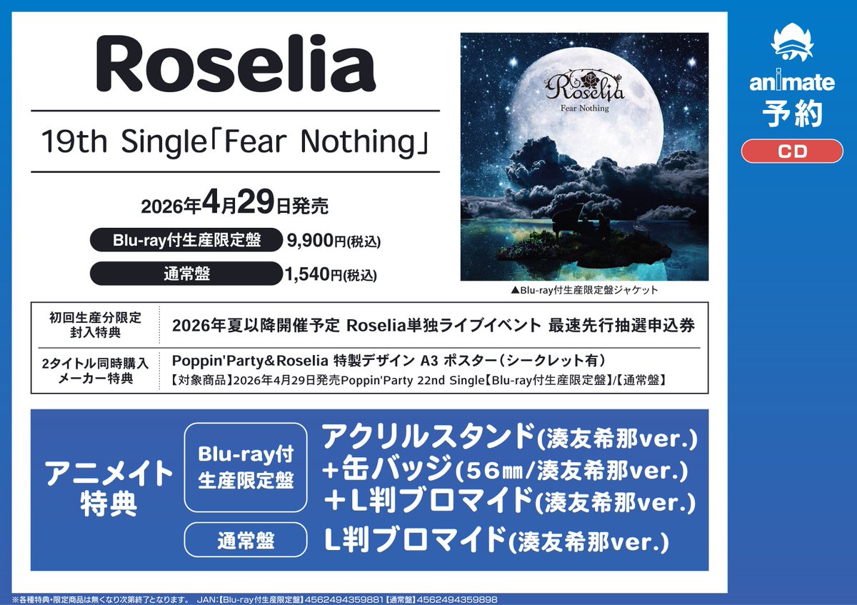 CD予約情報】 4/29 発売 BanG Dream! ＃Roselia Fear Nothing ご予約