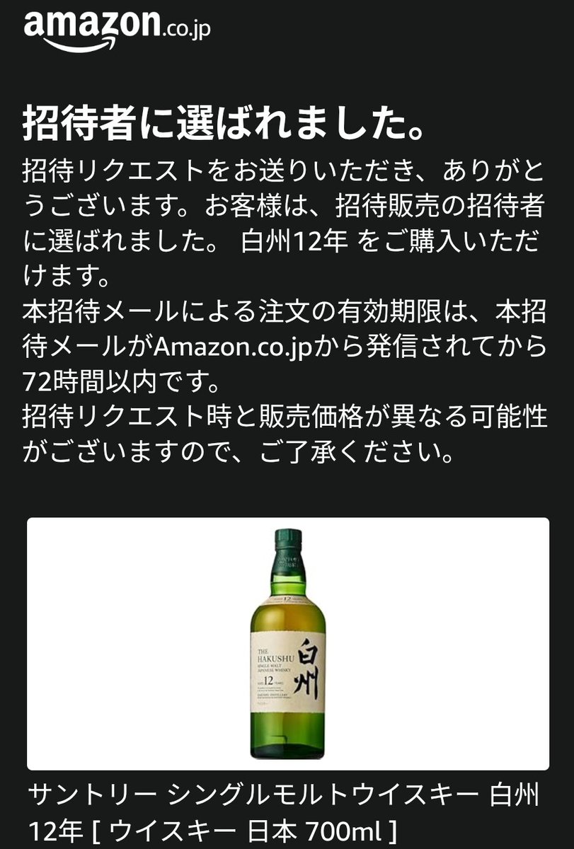 ウイスキー入荷通知(山崎・白州・響 定価ウイスキー抽選＆販売情報)by
