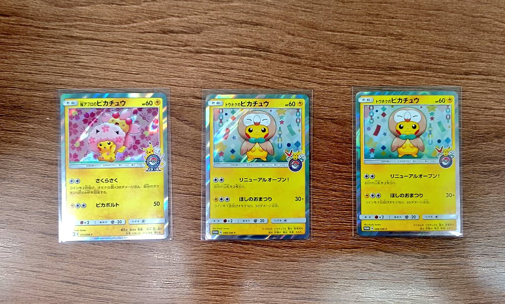 こちら桜アフロのピカチュウ キズ有 トウホクのピカチュウ キズ有