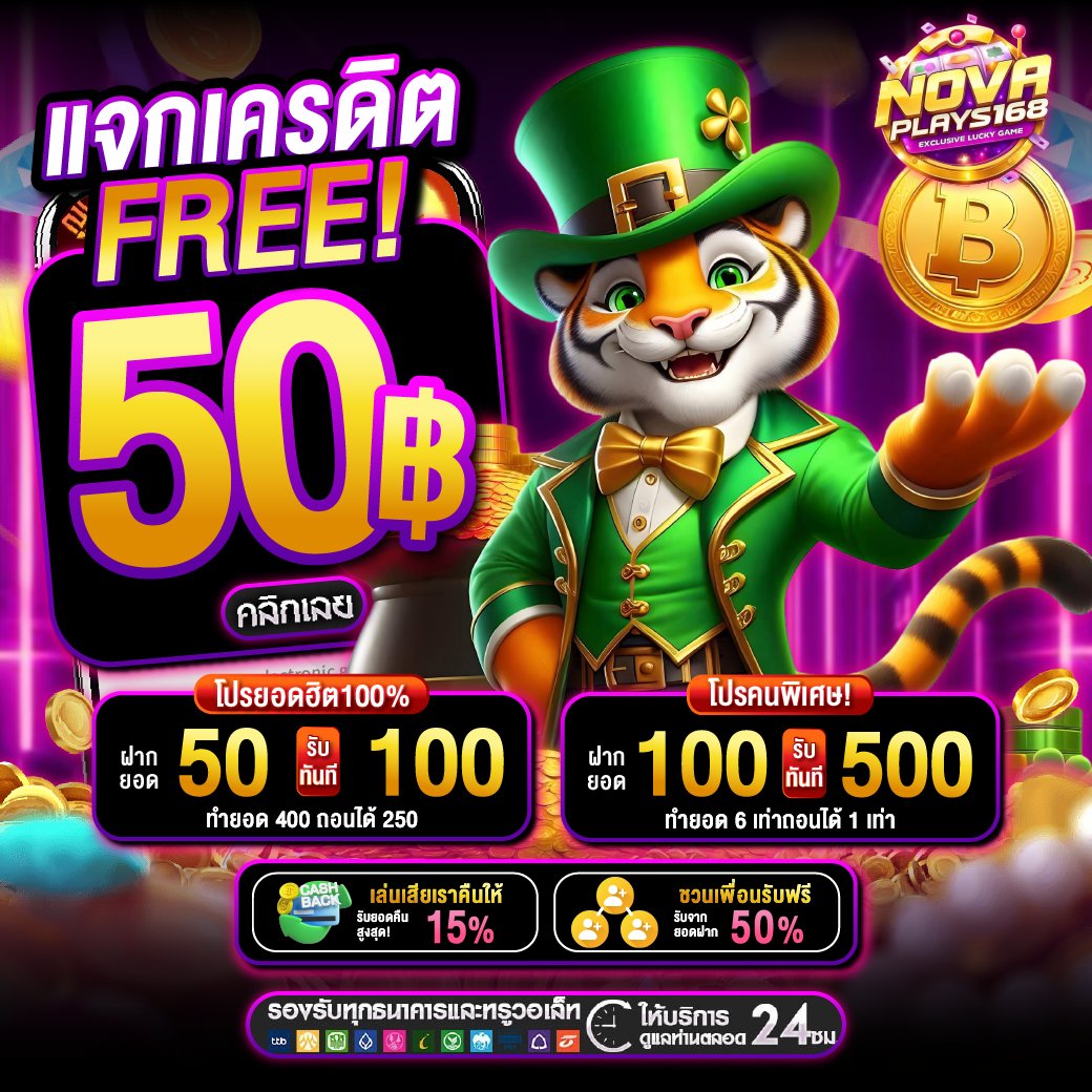 novaplay168's tweet photo. 💸กติกาง่ายมากก💸
1.กด💓รีทวิต♻️ 2 โพสในทวิตนี้
2.เข้ากลุ่มเทเรแกรมนี้ แชร์โพสล่าสุด ลงกลุ่มเทเรแกรม1กลุ่ม 
https://t.co/ybwXRhJmRP

✅เม้นยูสเซอร์ + หลักฐาน ใต้โพสต์นี้
 [แคปหลักฐานส่งเพื่อรับโค้ดเครดิต]
คลิก👉https://t.co/2E4FaG5EKN

#NOVAPLAY168 #สล็อต #เครดิตฟรี #เครดิตฟรี50 https://t.co/RCrFzuNxpv