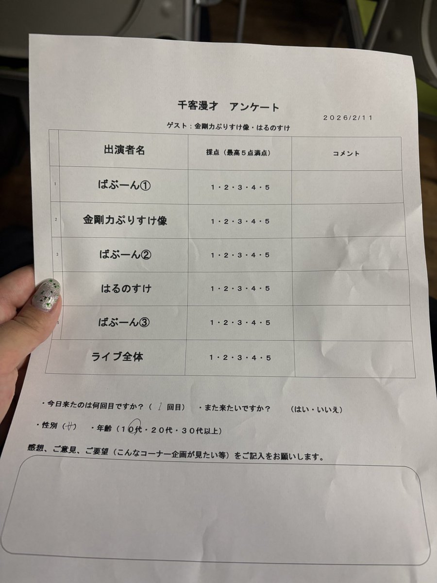 ばぶーん視察に来た