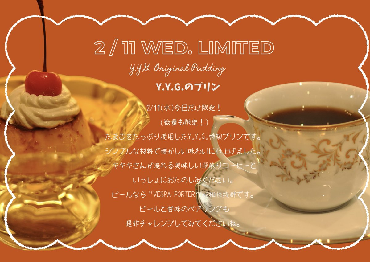 今日1日限定プリンあります！！！！
