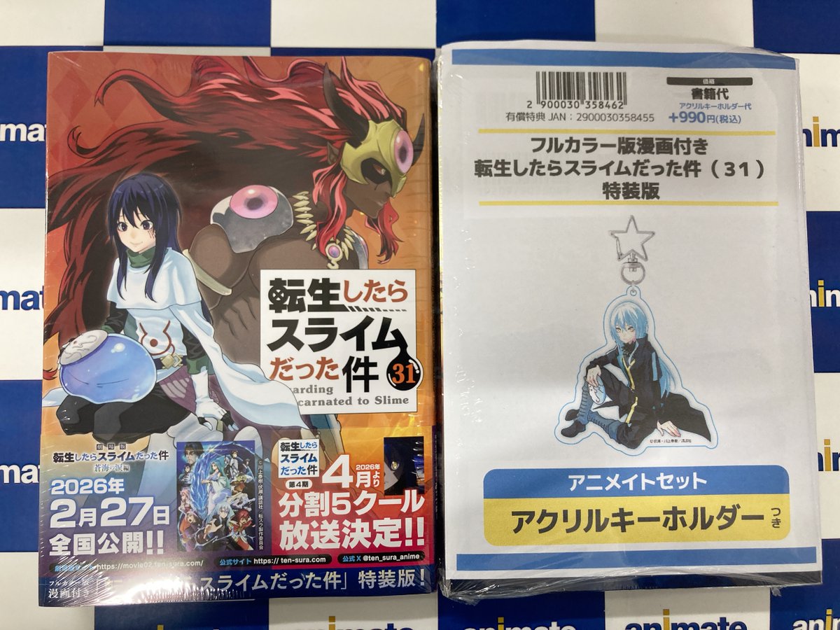 書籍入荷情報】 転生したらスライムだった件 31 特装版 アニメイト