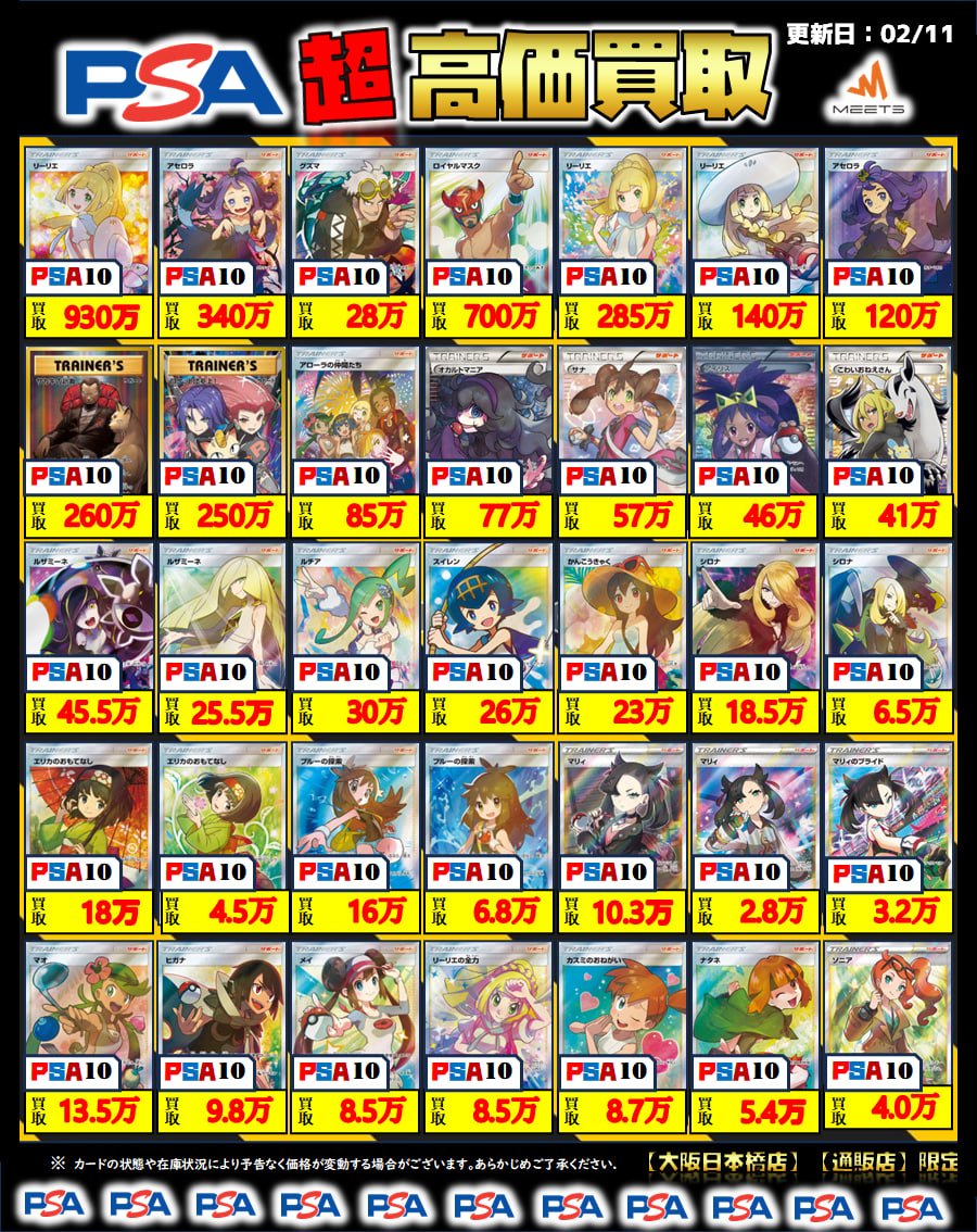 ポケカ PSA10 買取情報💡 🔥🔥満額大幅UP🔥🔥 PickUP👀 ➤ムンク