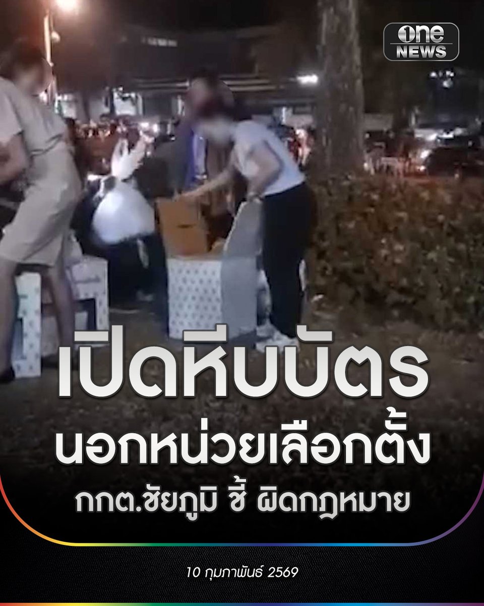 กรณีโซเชียสแชร์ภาพ เหตุการณ์ที่ชาวบ้านที่ไปดูการนับคะแนนที่ว่าการอำเภอแก้งคร้อ จ.ชัยภูมิ ได้ถ่ายภาพขณะที่กรรมการประจำหน่วยเลือกตั้งหมู่บ้านแห่งหนึ่งในเขตเลือกตั้ง 7 จ.ชัยภูมิ ประกอบด้วยพื้นที่ อ.แก้งคร้อ อ.คอนสวรรค์ ได้เปิดหีบบัตรลงคะแนน