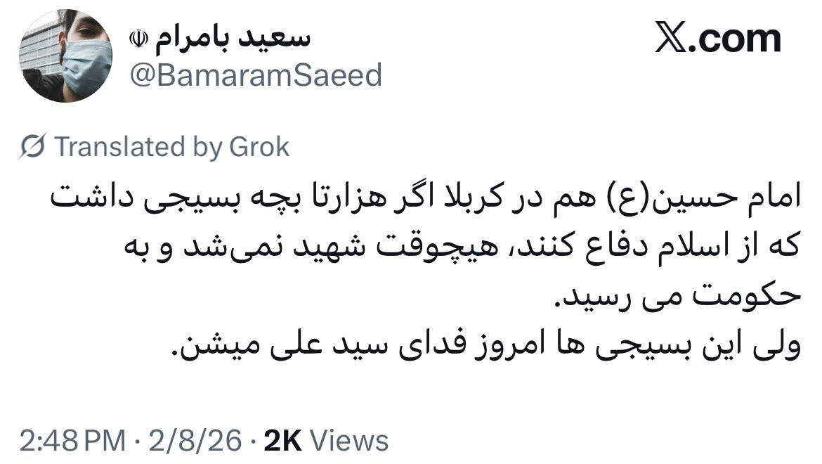 البته بسیجی‌ها در کربلا هم حضور داشتن و برای دفاع از اسلام و حفظ حکومت رهبرشون حاضر شدن هر کاری بکنن.
فقط اون زمان اسم «ولی‌امر مسلمین جهان» یزید بود!