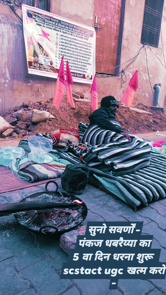NagaichNaveen's tweet image. दलाली और चापलूसी के राज में 'पंकज धवरैय्या' बनना कठिन है, ठण्ड में खुले आसमान में नीचे UGC के खिलाफ धरना जारी !

#UGCProtest #UGCAct
@ChiefRspDhavrai @SawarnOrgRsp @ASwatntra 
#We_Support_पंकज_धवरैय्या @neha_laldas @AbhinayWithYou @ManuvadiBrijesh @druditatyagi @Brand__Pandit