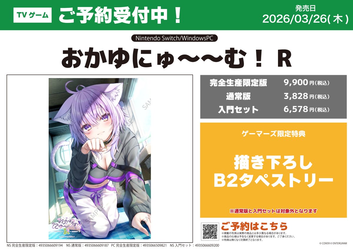 🎮ゲーム🎮】 NS/PC 「おかゆにゅ～～む！R」 📅2026年3月26日(木)発売