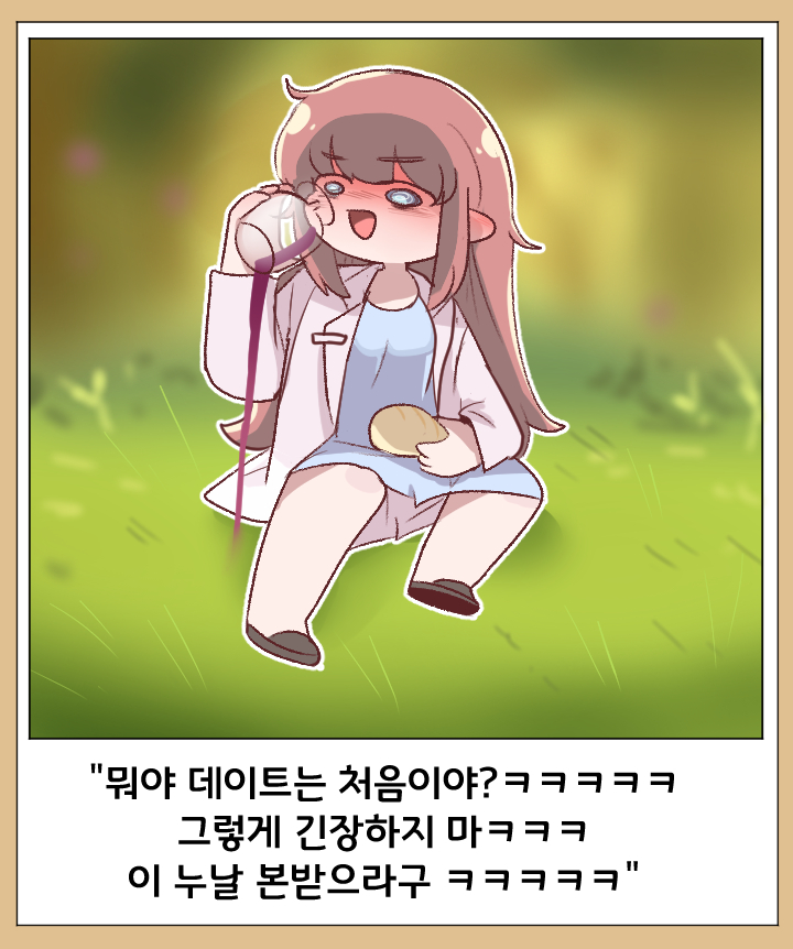 "뭐야 데이트는 처음이야?ㅋㅋㅋㅋㅋ
그렇게 긴장하지 마ㅋㅋㅋ
이 누날 본받으라구 ㅋㅋㅋㅋㅋ" 

#트릭컬