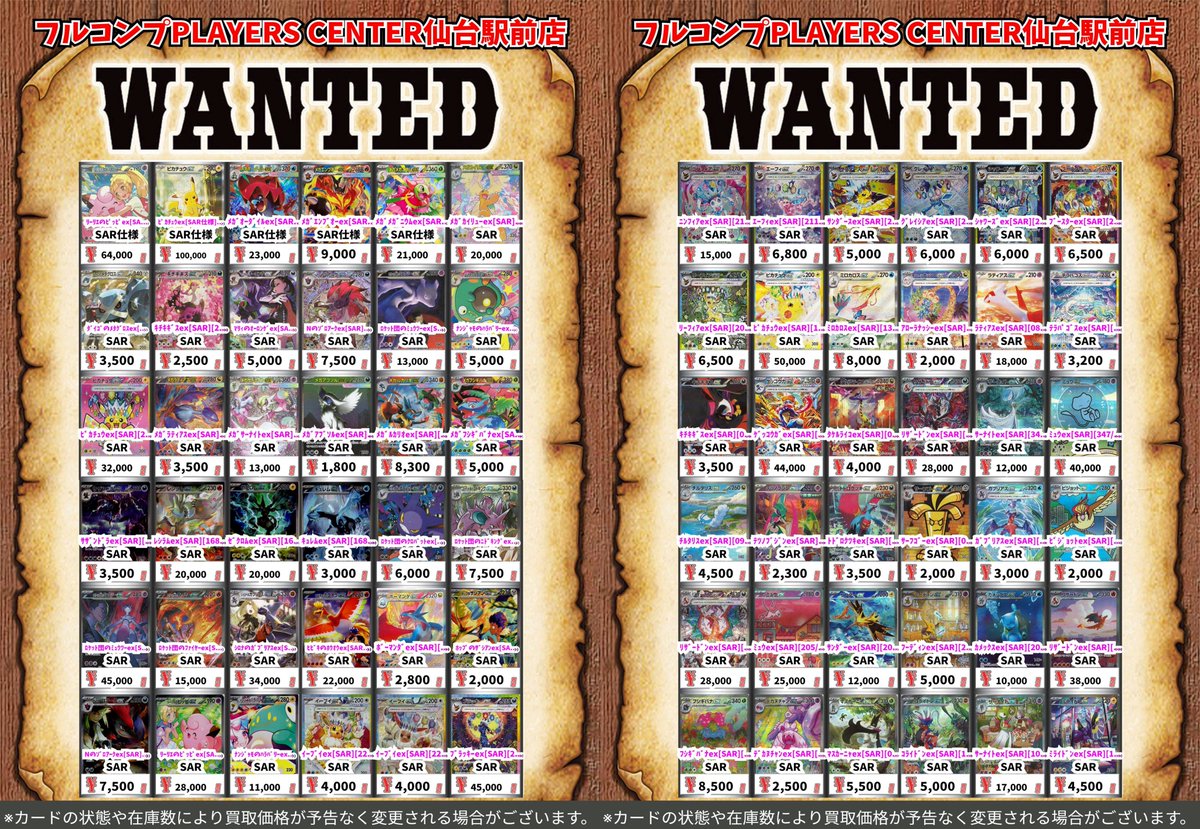 🔥買取情報🔥】 ポケカよりスペシャルアートの買取参考価格を更新して