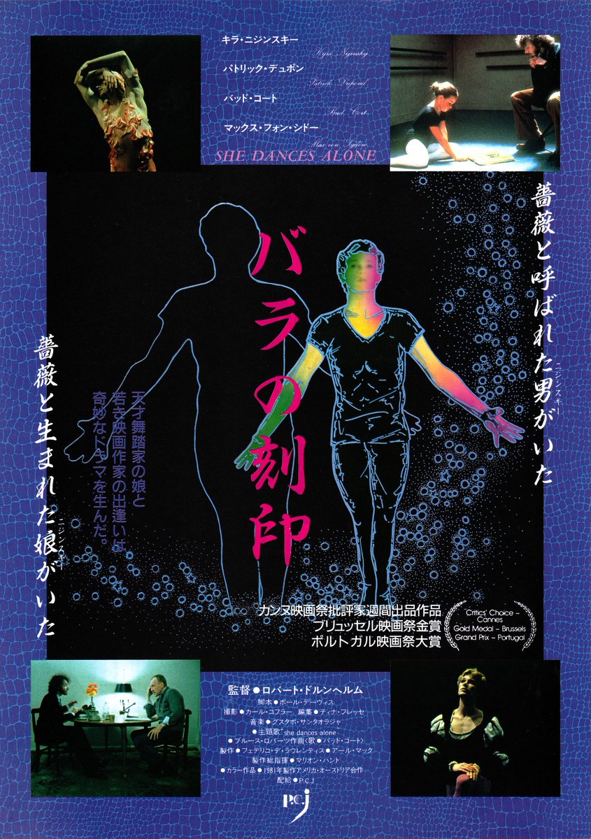 今日のキノ青山上映映画チラシ 『バラの刻印』1989 オープニング作品