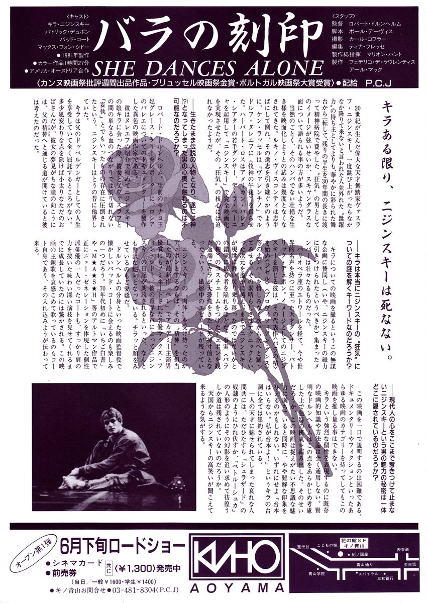 今日のキノ青山上映映画チラシ 『バラの刻印』1989 オープニング作品