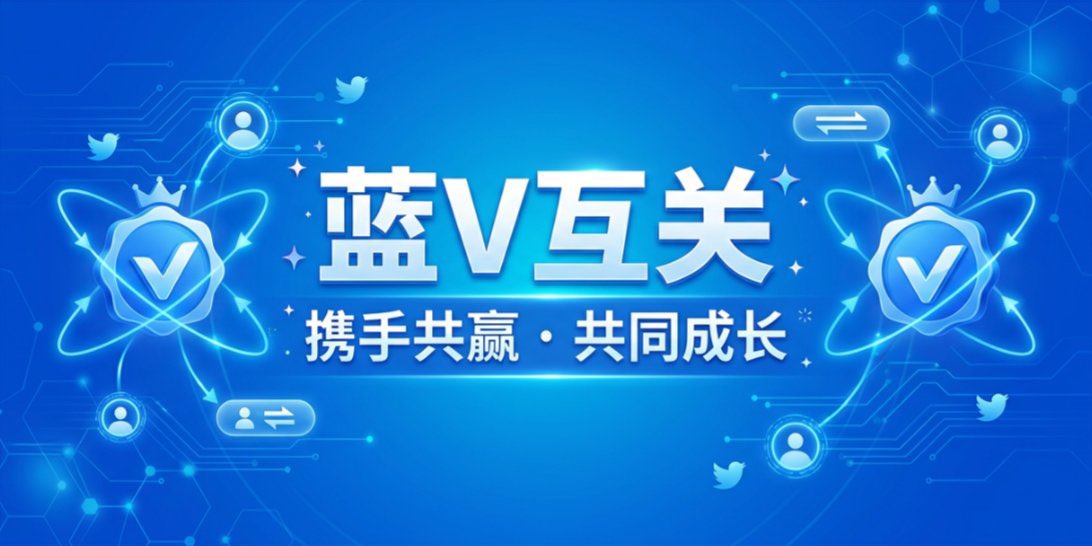 今天X被封锁，刚刚解封掉，还好不是很严重。但还是希望能与更多的朋友们认识交流