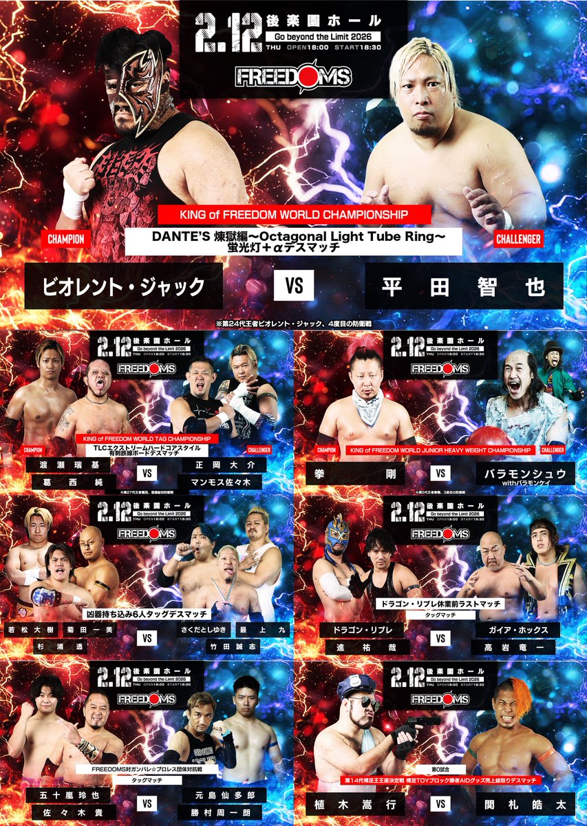 2・12(木)後楽園ホール大会直前情報！！／ 『 Go beyond the Limit