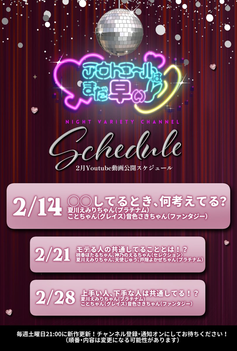 vox_devox's tweet image. ⭐youtube公開スケジュール✨
2月第2週以降の予定です📹
チャンネル登録をしてお待ちください🥰
youtube.com/@out_call?si=P…