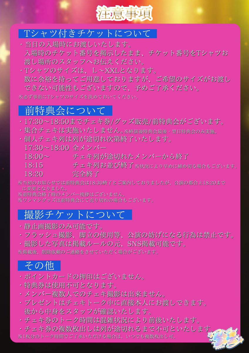 ⭐️ワンマン最新情報⭐️／ 👕Tシャツの引き換え 入場時のお渡し