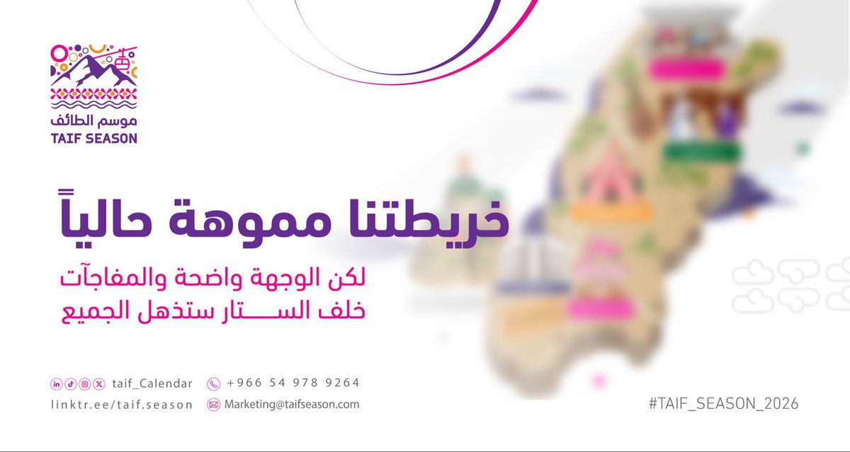 taif_calendar's tweet photo. خريطتنا ممّوهة حالياً… 👀
بس نقولكم 🤩
جينا من الطائف… والطائف رخا
والساقية تسقي يا سما سما 🌄🌹
موسم الطائف يتأهب ✨
ترقّبوا التفاصيل قريباً… 🔥
#TAIF_SEASON_2026
#موسم_الطائف https://t.co/Z5EHgLBVAq