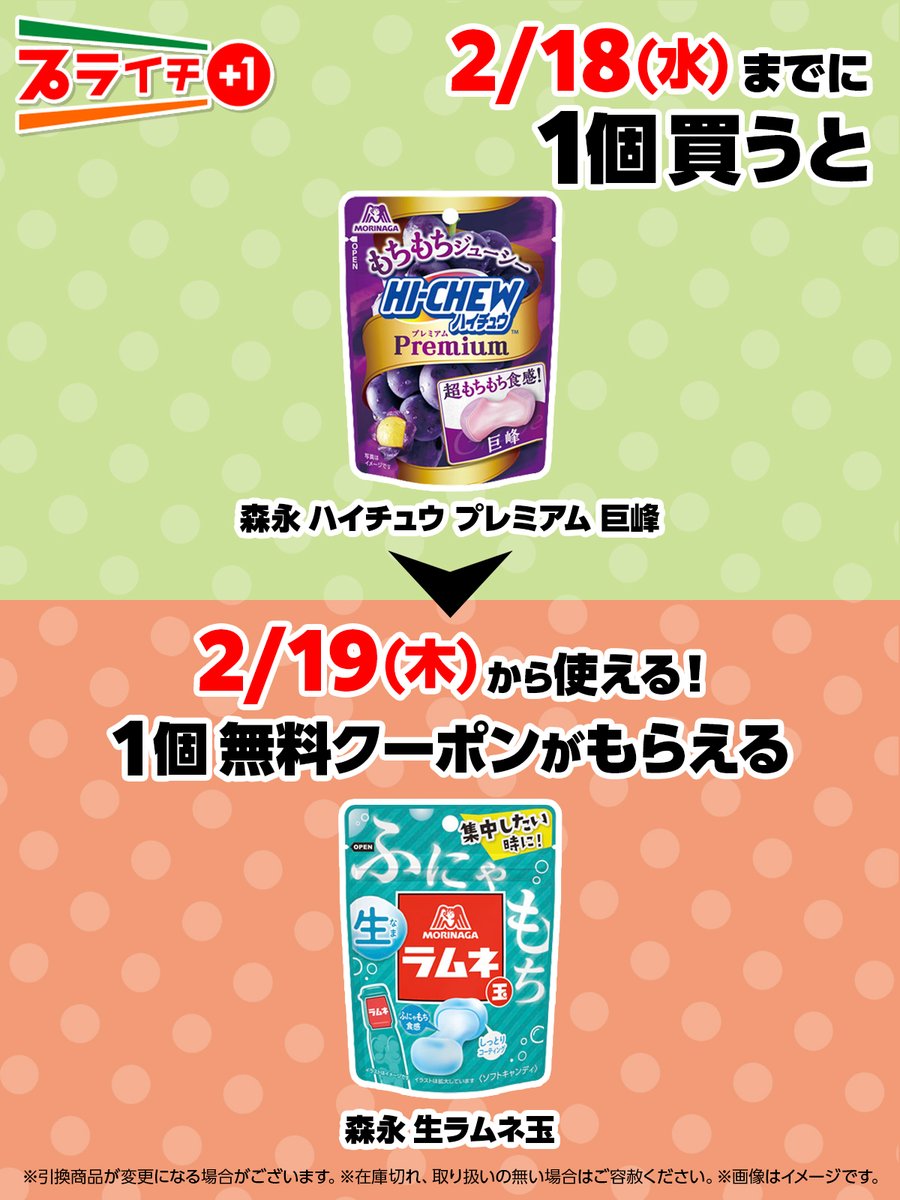 🫧______🍇 今回の #プライチ に注目