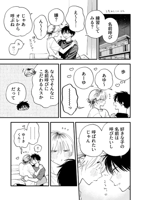 名前で呼ばれたい

#創作BL 
