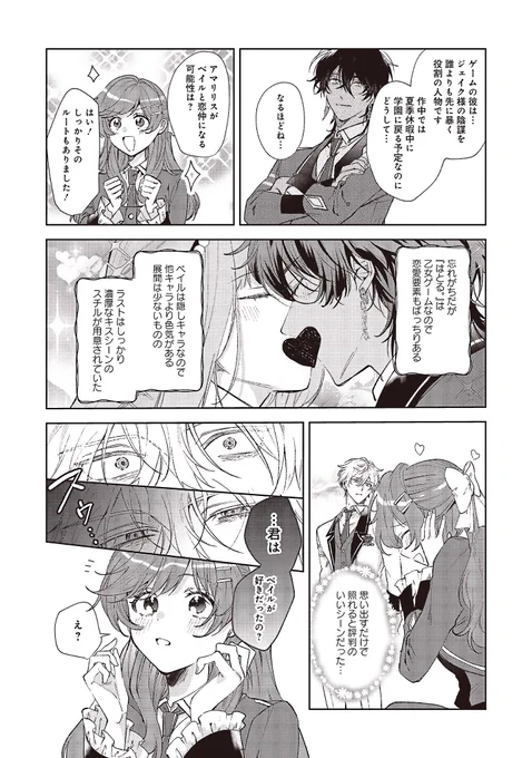 🌹10話④更新🌹

『死体役令嬢に転生したら
黒幕王子に執着されちゃいました』

「君はベイルが好きだったの?」
メルディの言動で、ジェイクの表情は険しくなり?

▼カドコミ
https://t.co/316OA1eBcK

▼ニコニコ
https://t.co/azY0EEGDfi

漫画@sharaQ777 
原作@matiba_ri 
キャラ原案@ukai_chill 