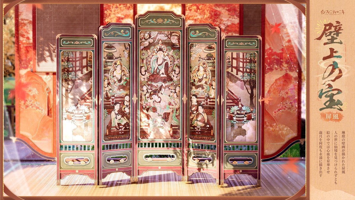 ♾️Ver2.2万相九色に生ず丨コラボイベント「千秋を彩る画壁