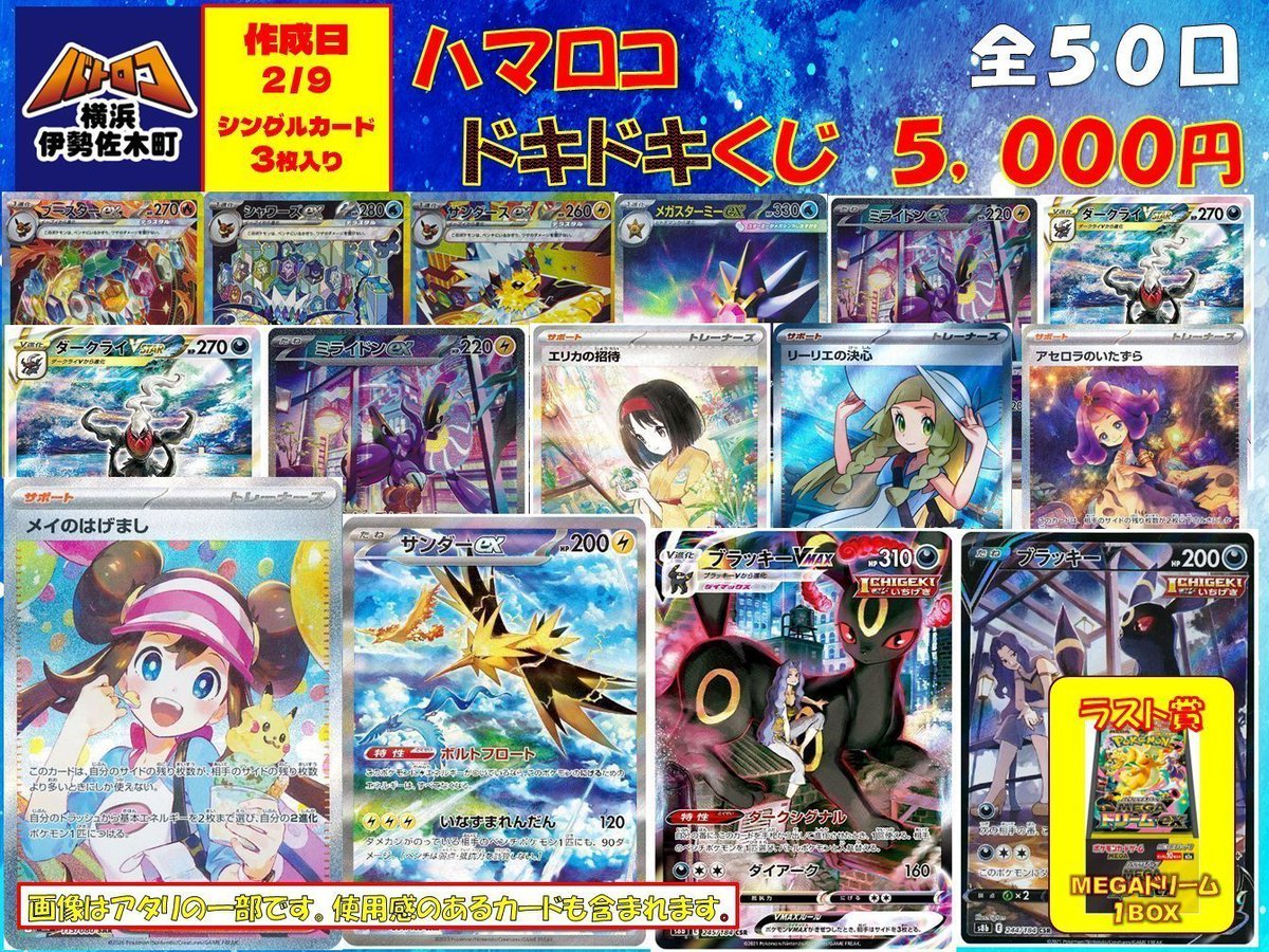 商品情報】#ポケカ ⚡️ハマロコ ドキドキくじ⚡️ 1口5⃣,0⃣0⃣0⃣円