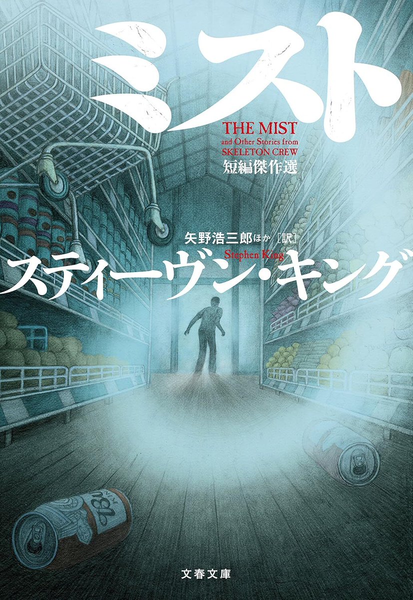 トラウマ映画『ミスト』が再映画化。監督はマイク・フラナガン
news.denfaminicogamer.jp/news/260211c

原作はスティーヴン・キングのSFホラー小説『霧』。“なにか”が潜む正体不明の霧に閉ざされたスーパーマーケットで、人々が恐怖と不安に追い詰められていく