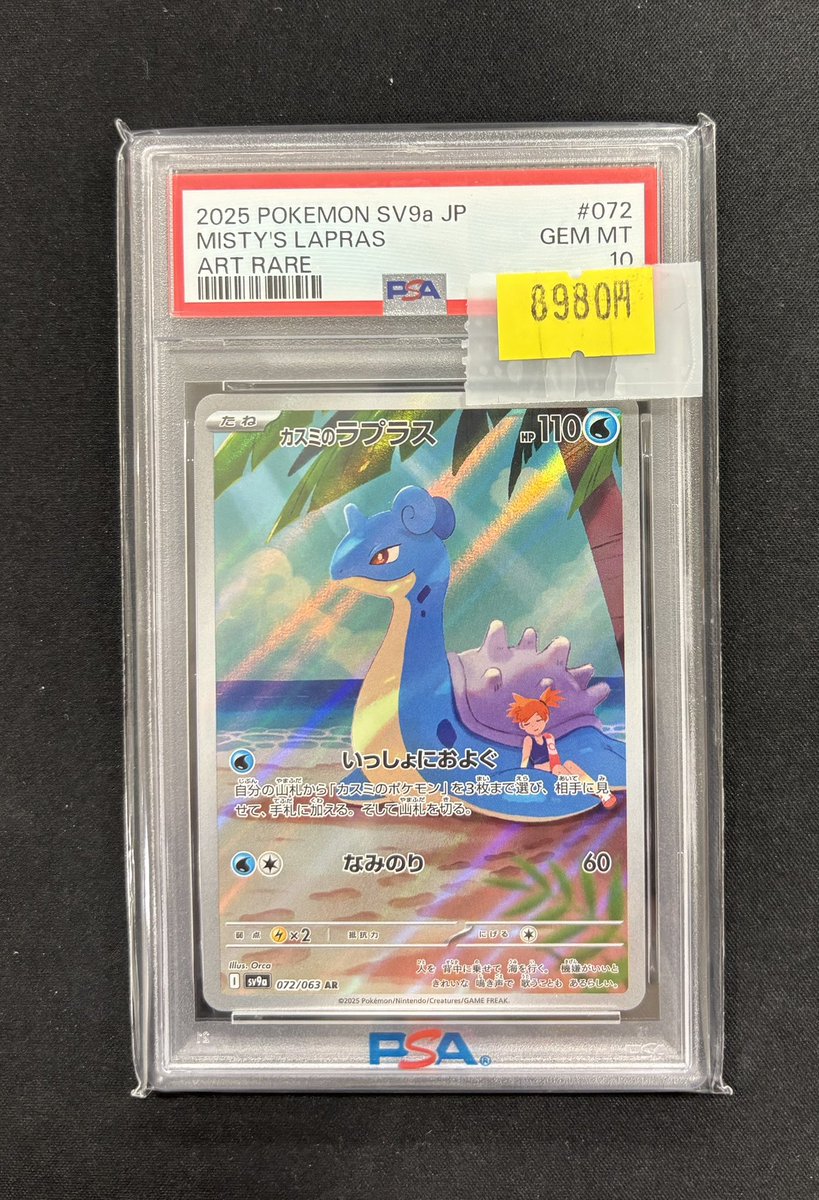 🔔入荷情報🔔 ✓カスミのラプラスAR PSA10 ✨お買取させて頂きました