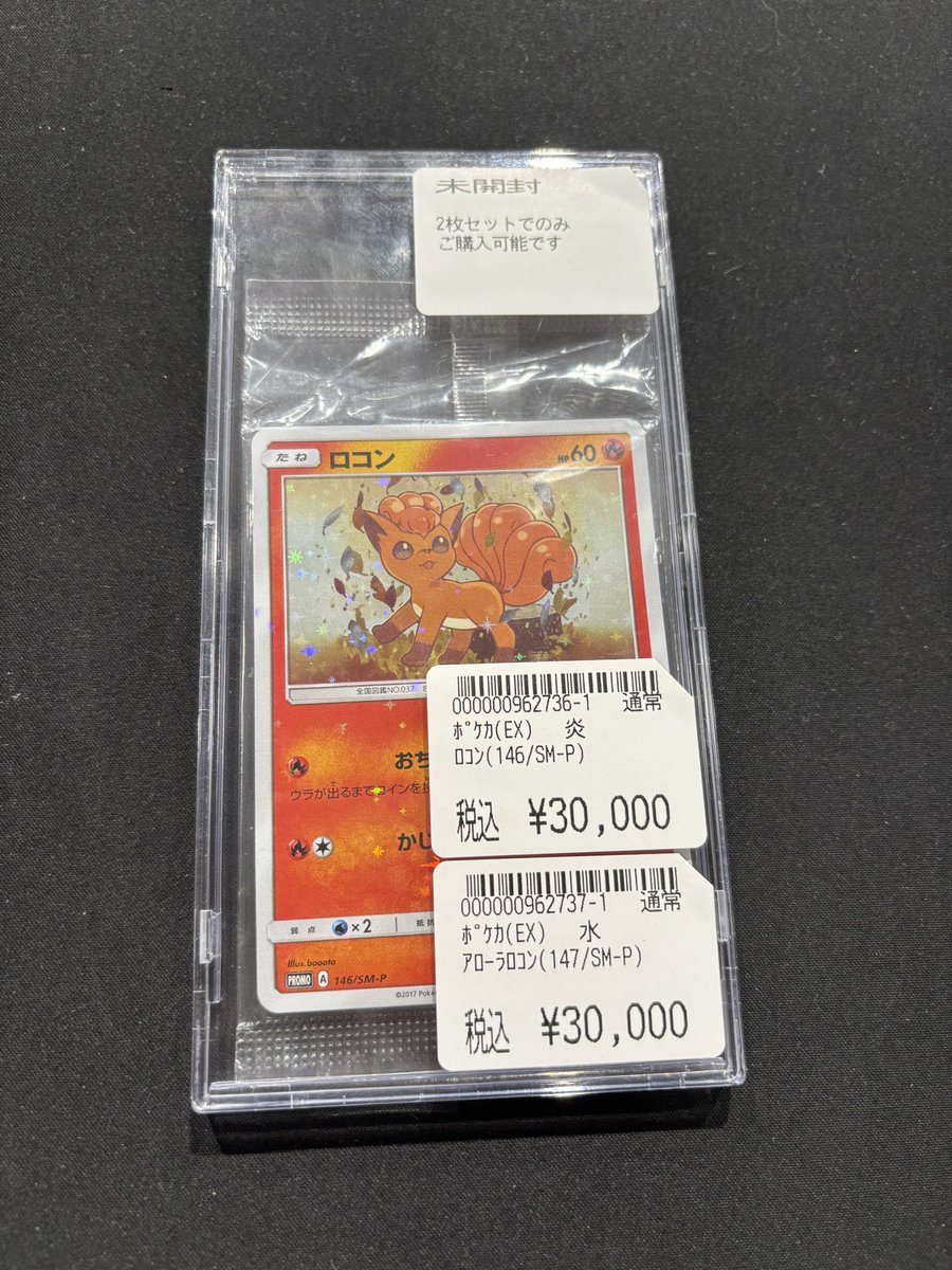 商品情報】#ポケカ 🔥ロコン(146/SM-P)🔥 ￥30,000- ❄️アローラ