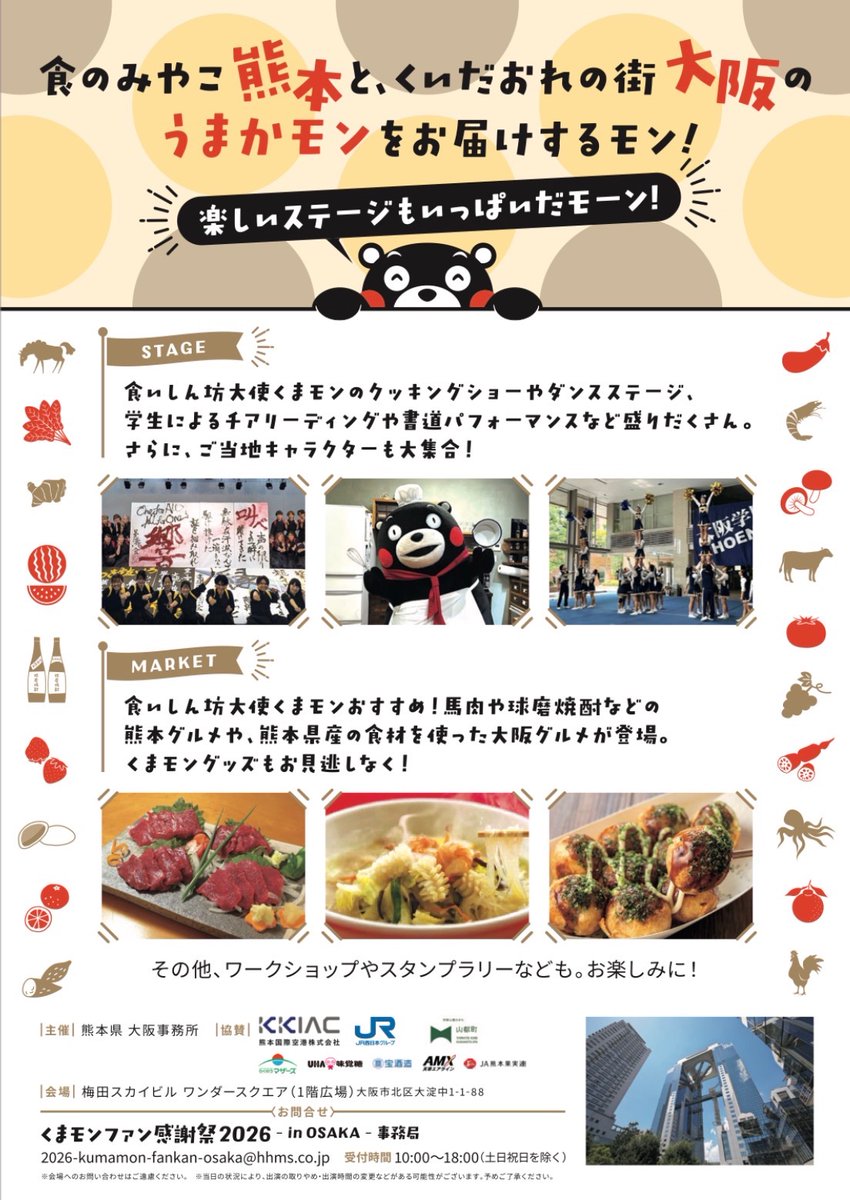 kyotomayumaro's tweet photo. おはようございますです〜
2月21日(土)22日(日)は梅田スカイビル ワンダースクエア（1階広場）で開催されます
「くまモンファン感謝祭2026 in OSAKA」におでかけいたしますですよ〜 https://t.co/mJc5reYdWp