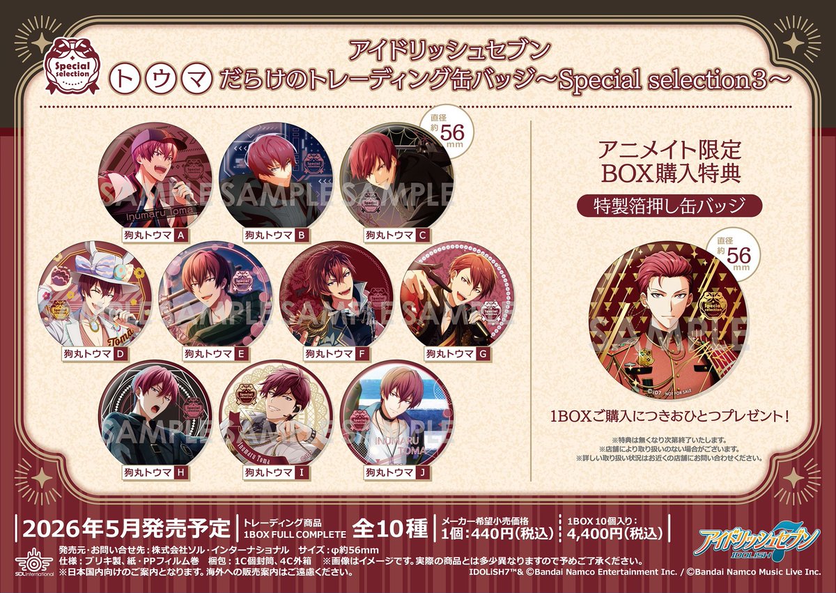 アイドリッシュセブン グッズ新作情報 (@i7_goodscheck) / Posts / X