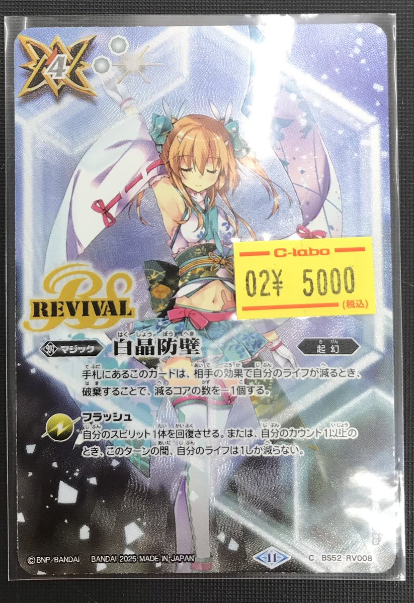 バトルスピリッツ 販売情報】 白晶防壁REVIVALショーケースに展開致し