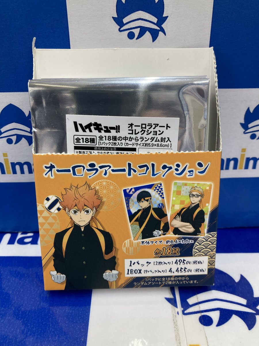 グッズ入荷情報】 「ハイキュー!! オーロラアートコレクション」が入荷