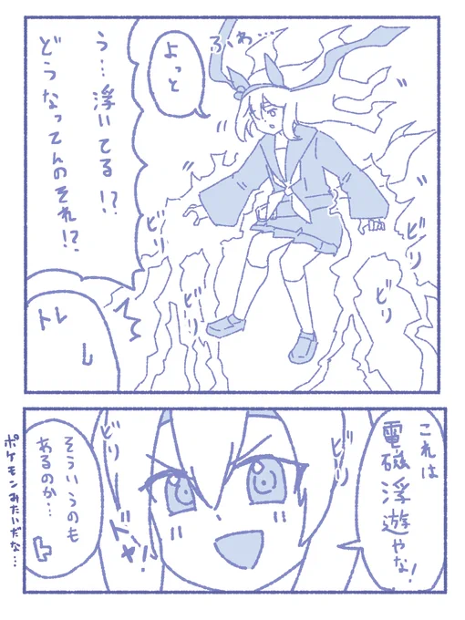 タマレベルになると浮遊出来る 