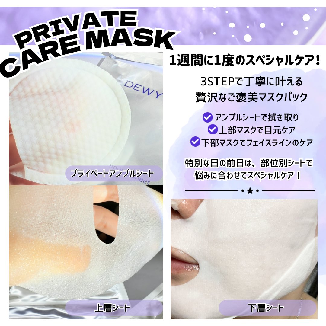 #PR

💜DEWYCEL(<a href="/dewycel_jp/">DEWYCEL(デュイセル) JAPAN OFFICIAL</a> )

発売直後にQoo10ランキング1位*を獲得した
話題のプライベートケアミスト🫧
*2025.8.19／ミストカテゴリー総合1位

韓国免税店＆OLIVE YOUNGで1位の
人気マスクパックをそのままミスト化✨
ご褒美マスクがもっと手軽で毎日使いしやすくなったよ😎

✔️超微細ミスト
✔