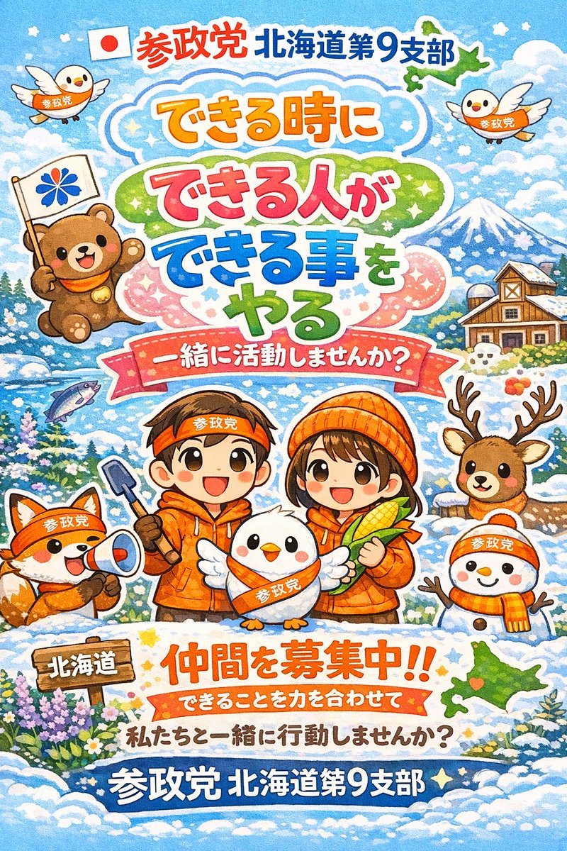今井ひろみ(参政党 千歳市議会議員) (@hiromi_imai163) / Posts / X