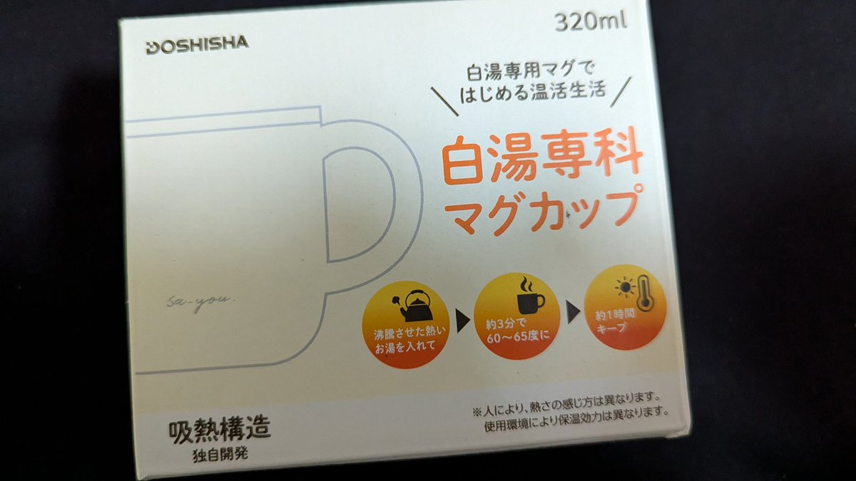 欲しかった白湯専用のマグカップ！！ 届いてた！！ さきとさん